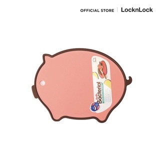 LocknLock เขียง anti-bacteria รูปหมู รูปปลา รูปแอปเปิ้ล ของแท้ 100% พร้อมส่ง-ส่งไว🚚🚛