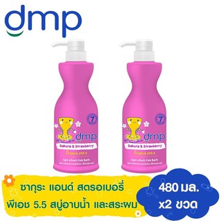 DMP ดีเอ็มพี ซากุระ แอนด์ สตรอเบอรี่ สบู่อาบน้ำและสระผม ออร์แกนิค  พีเอช 5.5