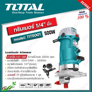 TOTAL ทริมเมอร์ 1/4" นิ้ว (6mm) กำลัง 500 วัตต์ รุ่น TLT-5001 (งานหนัก) Laminate Trimmer