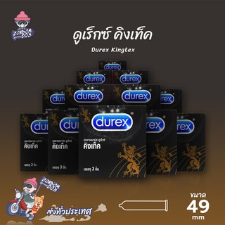 Durex Kingtex ถุงยางอนามัย ดูเร็กซ์ คิงเท็ค ผิวเรียบ ใส่สบาย ฟิตกระชับ ขนาด 49 mm. (12 กล่อง)