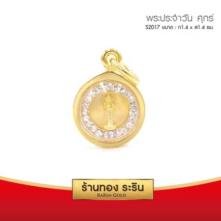 RarinGold-S2017-จี้พระประจำวันศุกร์-ล้อมเพชร-1.4*1.4-ซม.