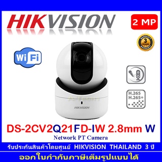 Hikvision Wifi IP Camera รุ่น DS-2CV2Q21FD-IW  2MP  Lens 2.8mm W (1ตัว)