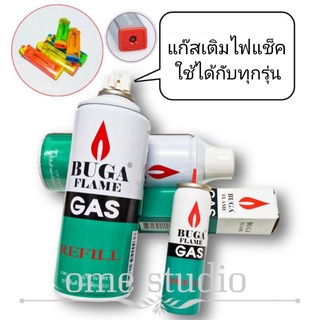 แก๊สกระป๋อง แก๊สเติมไฟแช็ค ขนาดบรรจุ 50g 130g 290g BUGA FLAME GAS REFILL 50g 290g แก๊สกระป๋องสำหรับเติมไฟแช็ค เติมไฟแชค