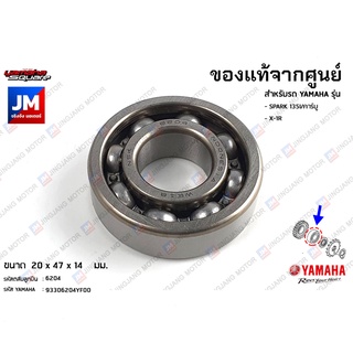 93306204YF00 ลูกปืนเฟืองขับเกียร์ 2 (30 ฟัน), ลูกปืนสเตอร์หน้า เเท้ศูนย์ YAMAHA SPARK 135I/คาร์บู, X-1R