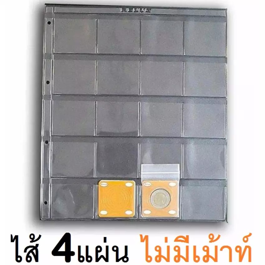 RELUX ไส้เติม สมุดใส่เม้าท์สะสมเหรียญ สำหรับ C-120 หรือ CM-120 จำนวน 4 แผ่น Refill C-120