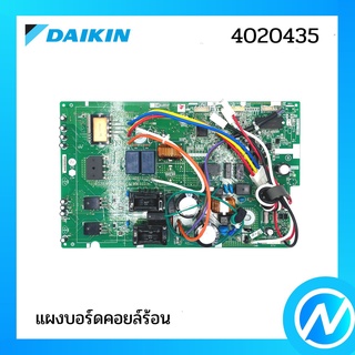 แผงบอร์ดคอยล์ร้อน แผงวงจรแอร์ อะไหล่แอร์ อะไหล่แท้ DAIKIN รุ่น 4020435