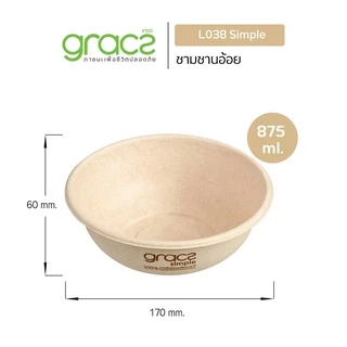 GRACZ ชามอาหาร 875 ml. รุ่น L038 (แพ็ค 50 ชิ้น) (เกรซ ซิมเปิล) ชามกระดาษ ถ้วยกระดาษ ชานอ้อย ชามอาหาร เข้าไมโครเวฟได้