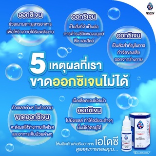 เอโดซี่อาหารเสริมชนิดน้ำบรรจุ  15 ml