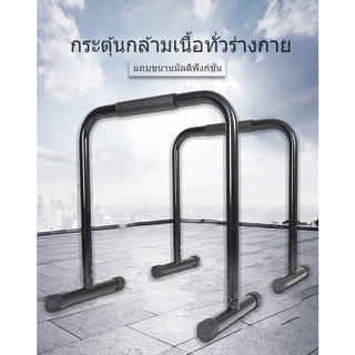 dip bar บาร์ไม้คู่ บาร์คู่พกพา บาร์คู่ตั้งพื้น บาร์โหนติดผนัง อุปกรณ์ออกกำลังกาย มีการรับประกันจากผู้ขาย pull up station