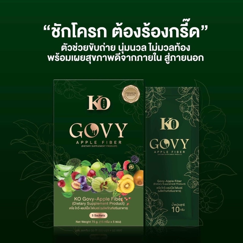 🌟[Ko rich]Govy Apple Fiber ดีท็อกซ์ลำไส้สะอาด หน้าท้องแบน ไม่ปวดบิด