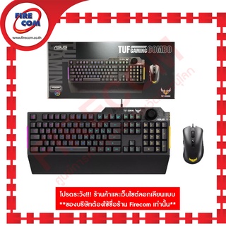 คีย์บอร์ด+เมาส์ KEYBOARD Asus TUF Gaming Combo K1&amp;M3 (K1(RGB LED)(EN/TH)+M3 สามารถออกใบกำกับภาษีได้