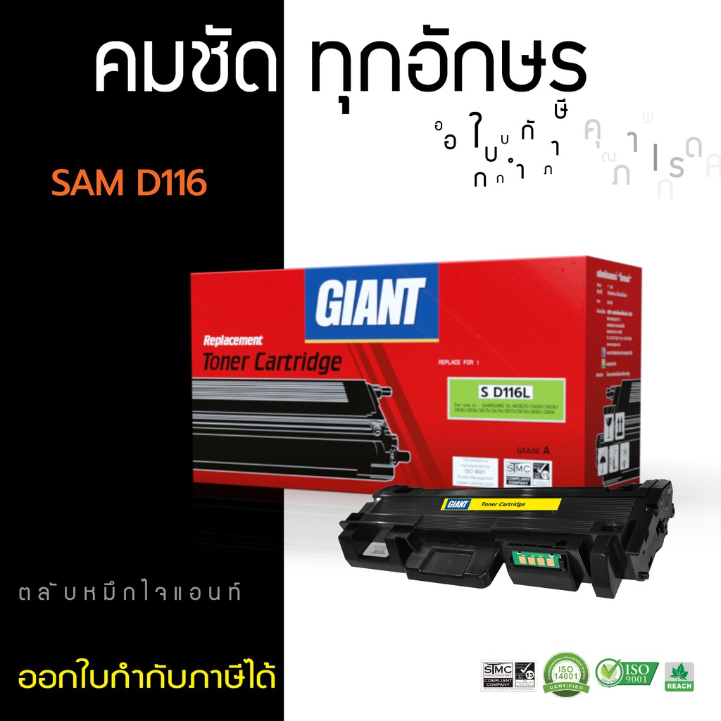 ตลับหมึก Samsung MLT-D116L (D116) GIANT ใช้สำหรับพิมพ์ Samsung Xpress L-M2885 Samsung MLT-D116L ราคา