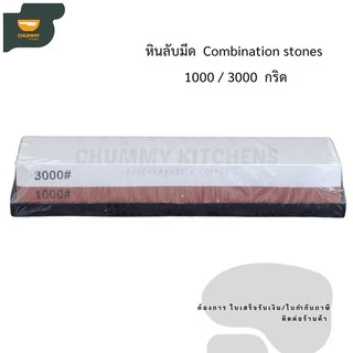 หินลับมีด2ด้าน หินลับมีด ที่ลับมีด หินลับมีดญี่ปุ่น Combination stones