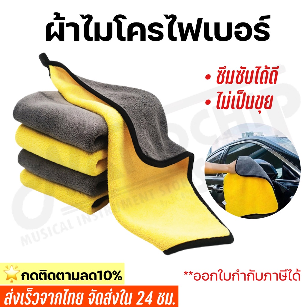 ผ้าเช็ดรถ ผ้าเอนกประสงค์ ผ้าไมโครไฟเบอร์ 3D เกรดพรีเมี่ยม หนานุ่ม ซับน้ำไว(สีเหลืองเทา) ผ้าเช็ดรถ ผ้าเช็ดเอนกประสงค์