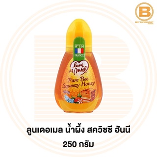 ลูนเดอเมล น้ำผึ้ง สควิซซี ฮันนี 250 กรัม Lune de Miel Squeezy Honey 250 g.