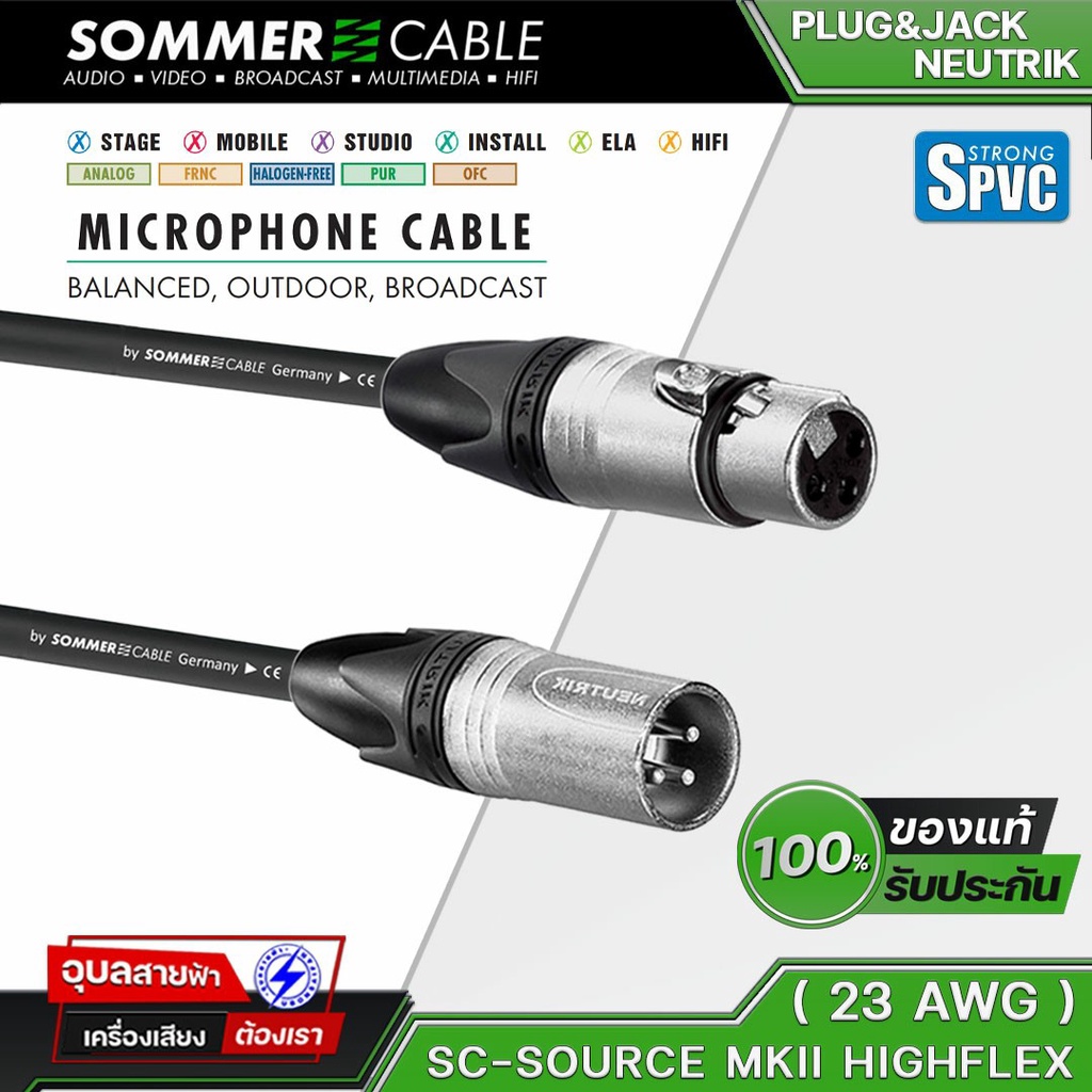 Sommer Cable XLR to XLR 24AWG Audio HiGrade แท้ สายไมค์โครโฟน สายนำ