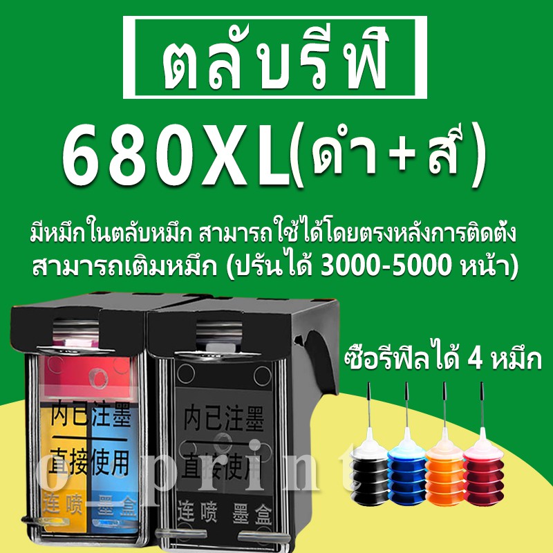 HP 680 หมึก HP680 ตลับหมึกเติม HP680XL ตลับหมึกรีฟิลเข้ากันได้กับ 1115 1118 2135 2138 4538 4678 2600
