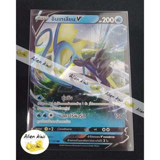 อินเทเลียน V ( Pokemon Teading Card Game )