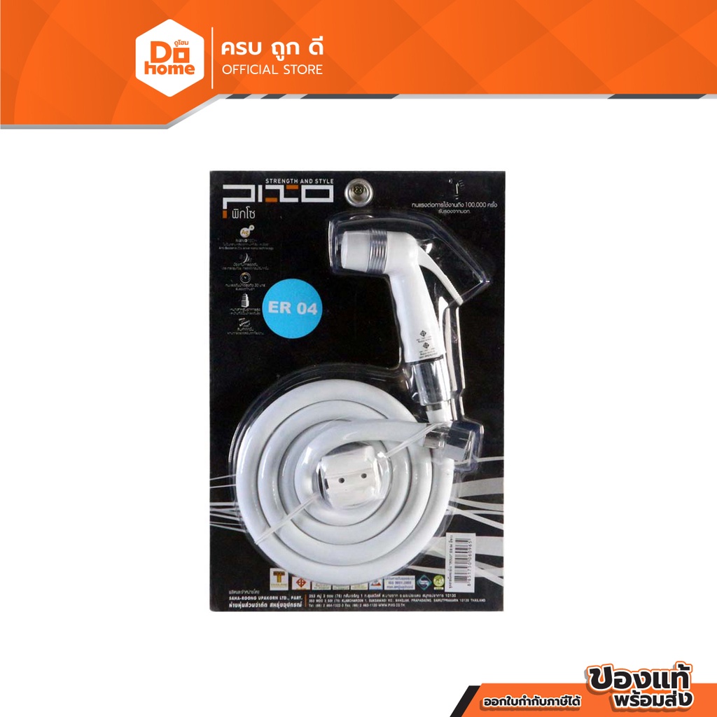 PIXO ชุดสายฉีดชำระ PVC รุ่น ER04 สีขาว |ZWF|