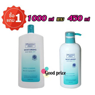 (1 แถม 1)  PharmaPure Moisturizing Body Wash pH5 1000 ml แถม 450 ml