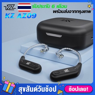 KZ AZ09 Module Bluetooth 5.2 โมดูลบลูทูธ HIFI อัพเกรดหูฟังให้ไร้สาย สายอัพเกรด