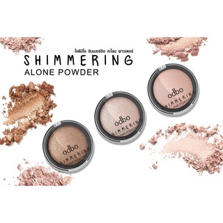 ไฮไลท์ ชิมเมอร์ เนื้อเนียนละเอียด โอดีบีโอ  ODBO SHIMERING  ALONE POWDER OD172