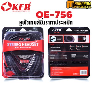 หูฟังเกมส์มิ่ง ราคาประหยัด OKER OE-756 เสียงดี นุ่ม ไม่หนีบหู.