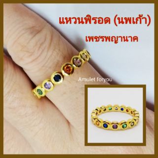 แหวนพิรอด (นพเก้า)​ เพชรพญานาคแท้ หุ้มทองแท้ 18k