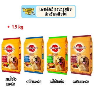 Pedigree เพดดิกรี อาหารเม็ดสุุนัข สำหรับสุนัขพันธุ์โต ขนาด 1.5kg