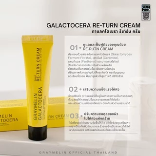 GRAYMELIN Galactocera Re-Turn Cream 15ml. / 50ml. ครีมเรียกเนื้อ ผิวกระชับ กระจ่างใส ลดจุดด่างดำ