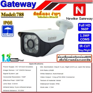 Gateway กล้องวงจรปิดรุ่น 788 ความชัด 1.3ล้าน อินฟาเรด6ดวง สีขาว