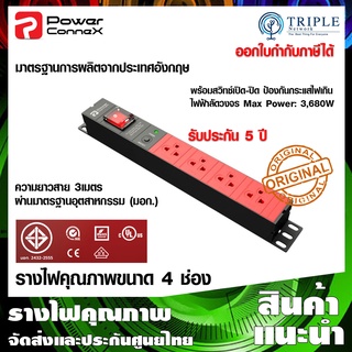 PowerConneX  (PXC5PHTNS-TS04) รางปลั๊กไฟ 4 ช่อง ยาว 3 เมตร by Triplenetwork ประกันศูนย์ไทย