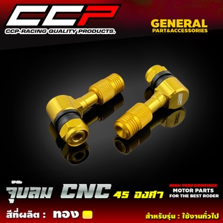 จุ๊บลม CNC 45 องศา CCP