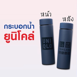 แท้ !! Uniqlo กระบอกน้ำยูนิโคล่ กระบอกน้ำเก็บอุณหภูมิ แก้ว Uniqlo