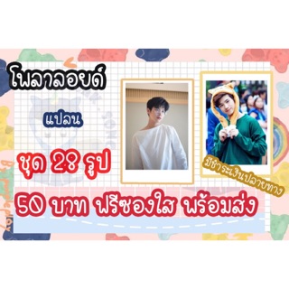 รูปโพลาลอยด์ แปลน 28 รูป ฟรีซองใส พร้อมส่ง