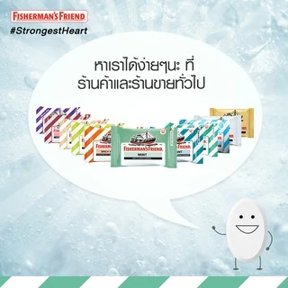 ฟิชเชอร์แมน Fisherman's friend