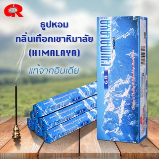 ธูปหอม HIMALAYA กลิ่นเทือกเขาหิมาลัย แบรนด์GR ธูปหอมกำยาน ธูปอินเดีย ธูปแขก ของแท้100% กลิ่นหอม จากอินเดีย