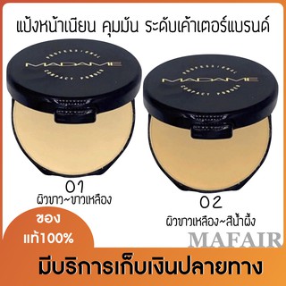 CIVIC MADAME PROFESSIONIAL COMPACT UV POWDER ซีวิค มาดาม คอมแพ็ค พาวเดอร์ แป้งพัฟเนื้อละเอียด ปกปิดเรียน ขนาด 17 กรัม