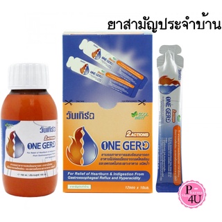 ยาสามัญประจำบ้าน ONE GERD COOL MINT วัน เกิร์ด บรรเทา อาการ แสบร้อนกลางอก จาก โรคกรดไหลย้อน ขนาด 150 ML และ ซอง10ml.