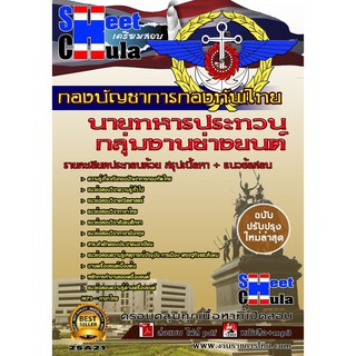 แนวข้อสอบ กลุ่มงานช่างยนต์ กองบัญชาการกองทัพไทย