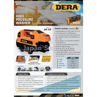 เครื่องฉีดน้ำแรงดันสูง DERA DK-K2 Induction Moter