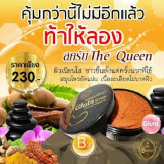 The Queen Tamarind Gluta Scrub สครับ กลูต้ามะขาม เนื้อมะขาม 350 g. เดอะควีน ของแท้ 100% สคลับกลูต้ามะขาม