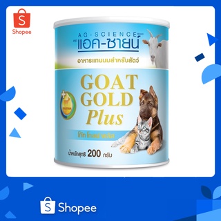 AG-SCIENCE GOAT GOLD นมแพะผงกระป๋องฟ้า 200 กรัม