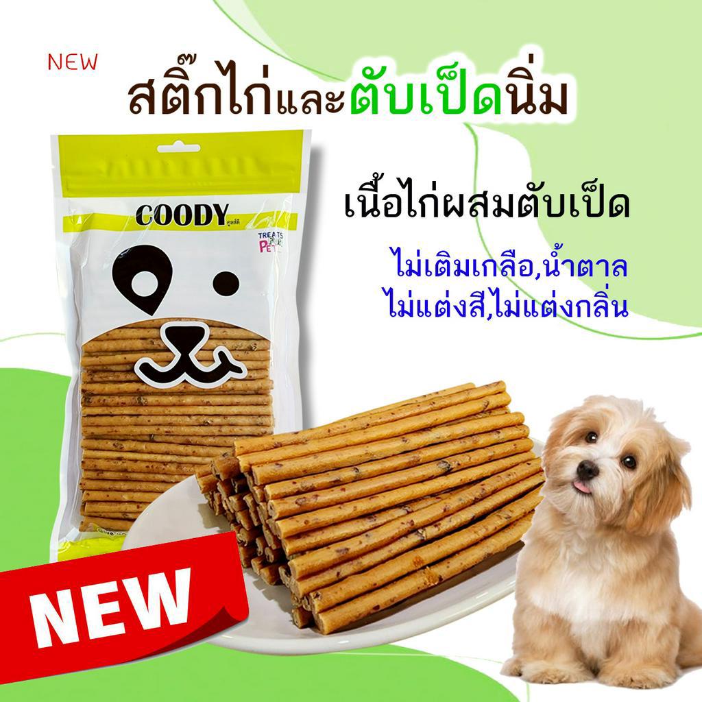 ขนมสุนัข PawUp​ ขนมเพื่อสุขภาพ สติ๊กไก่นิ่ม เพิ่มตับเป็ด เกรด A หอมน่าทาน ปริมาณ 500กรัม