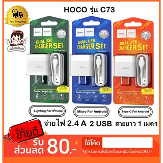 ที่ชาร์จไฟพร้อมสาย 2USB 2.4A Max Hoco C73