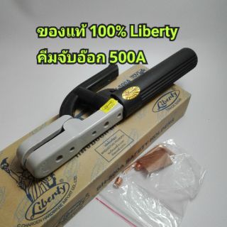 คีมจับอ๊อก 500A Liberty ของแท้100%