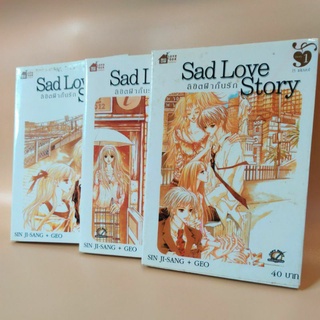 🔥Sale50%🔥 Sad love story ลิขิตฟ้ากั้นรัก (เล่ม1-3) การ์ตูนเกาหลี