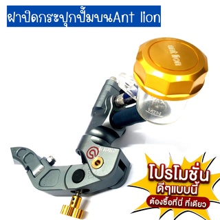 ฝาปิดกระปุกปั๊มบน Ant lion หลายสี แบบชั้นเดียว งานสวย ตรงปก ฝาปิดกระปุกปั้มเเต่งของant lion  Shopee ฝาปิดกระปุกปั้มลอย