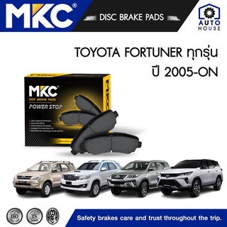 ผ้าเบรคหน้า หลัง TOYOTA  FORTUNER โตโยต้า ฟอร์จูนเนอร์ 2.5,2.7,3.0 ทุกรุ่น ปี 2004-2020, ผ้าเบรค MKC