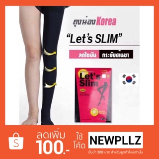 ‼️ 1 แถม 1 ‼️ Lets Slim ถุงน่องขาเรียว กระชับสัดส่วน จากเกาหลี ของแท้ ถุงน่องขาเรียวเกาหลี ถุงน่องเกาหลี